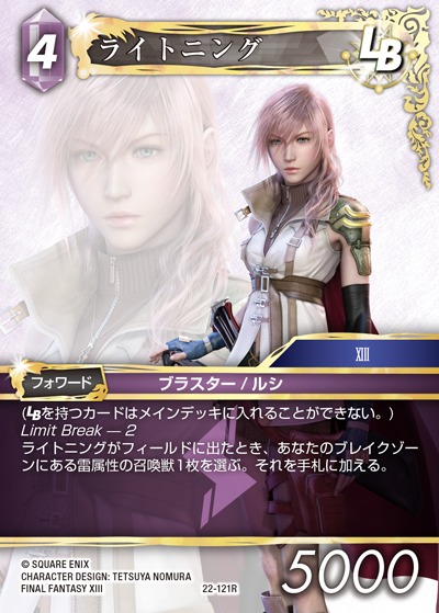 Final Fantasy TCG 22-121R Lightning R [PREMIUM]