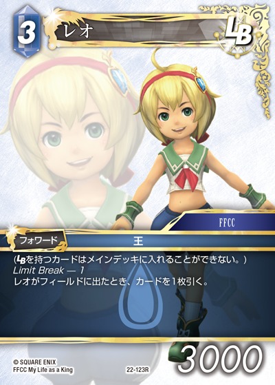 Final Fantasy TCG 22-123R Leo R