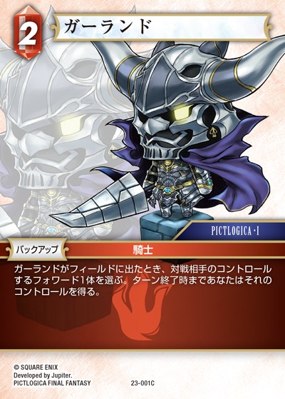 Final Fantasy TCG 23-001C Garland C [PREMIUM]