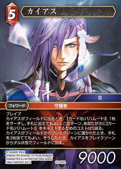 Final Fantasy TCG 23-002L Caius L