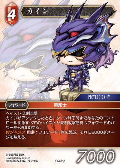 Final Fantasy TCG 23-003C Kain C