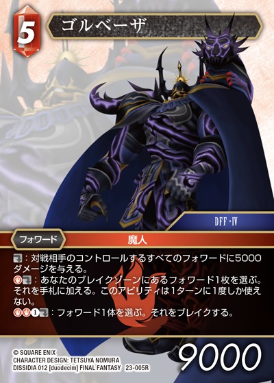 Final Fantasy TCG 23-005R Golbez R