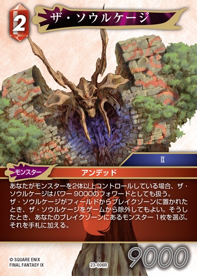Final Fantasy TCG 23-006R Soulcage R