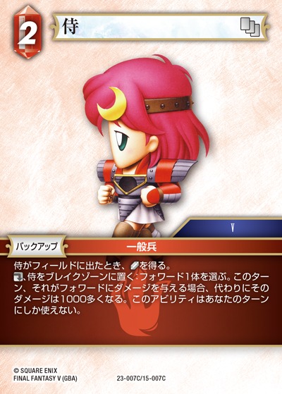 Final Fantasy TCG 23-007C/15-007C Samurai C