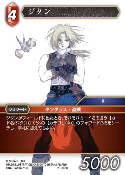 Final Fantasy TCG 23-008H Zidane H