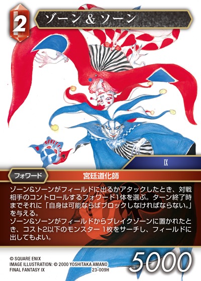 Final Fantasy TCG 23-009H Zorn amp Thorn H
