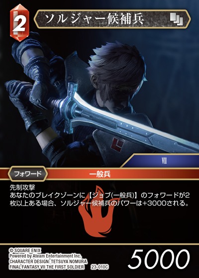 Final Fantasy TCG 23-010C SOLDIER Candidate C