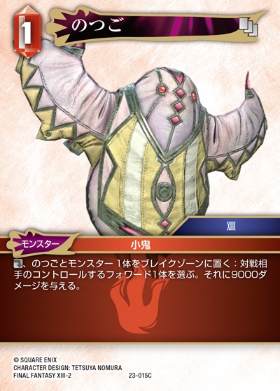 Final Fantasy TCG 23-015C Notsugo C