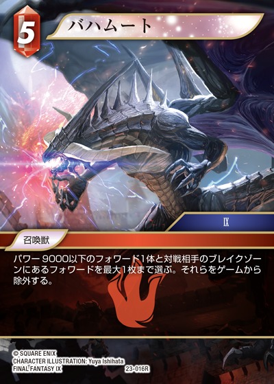 Final Fantasy TCG 23-016R Bahamut R