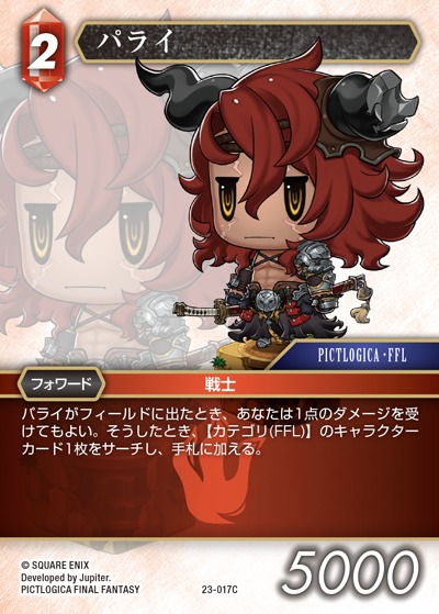Final Fantasy TCG 23-017C Parai C