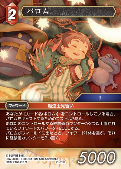 Final Fantasy TCG 23-018R Palom R