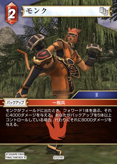 Final Fantasy TCG 23-019C Monk C