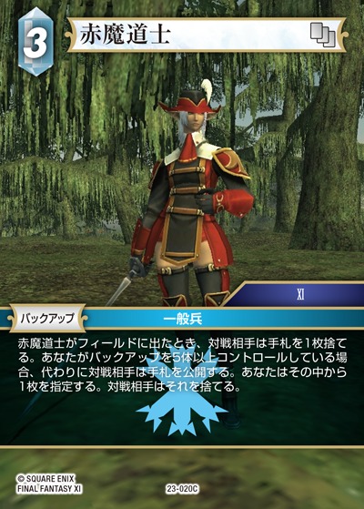 Final Fantasy TCG 23-020C Red Mage C [PREMIUM]