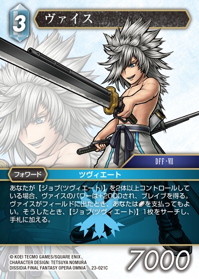 Final Fantasy TCG 23-021C Weiss C [PREMIUM]