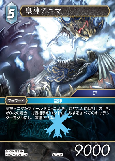 Final Fantasy TCG 23-023H Anima Eikon of Eikons H