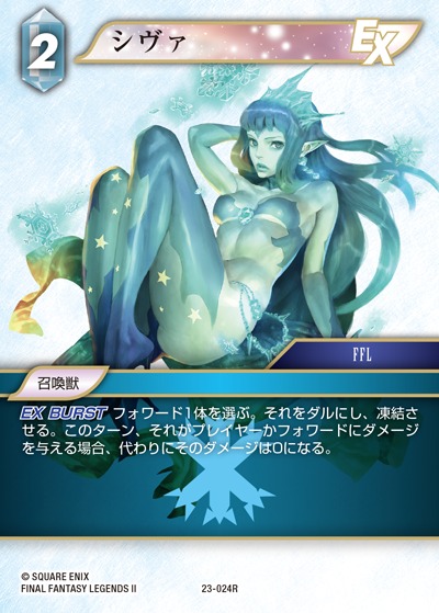 Final Fantasy TCG 23-024R Shiva R