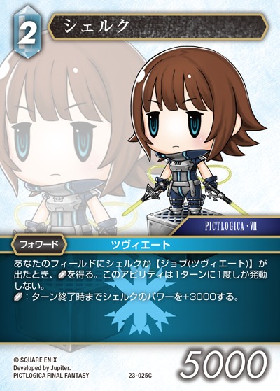 Final Fantasy TCG 23-025C Shelke C