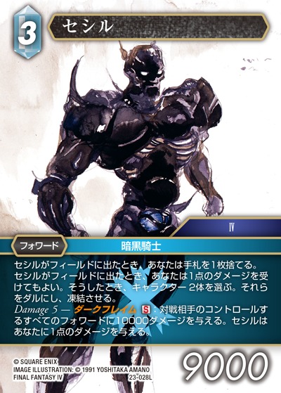 Final Fantasy TCG 23-028L Cecil L [PREMIUM]