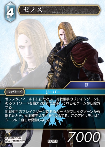Final Fantasy TCG 23-029R Zenos R [PREMIUM]