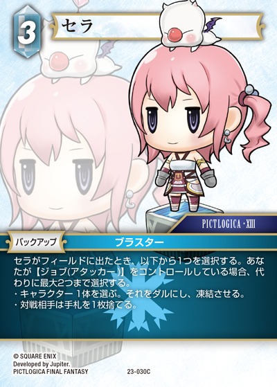 Final Fantasy TCG 23-030C Serah C
