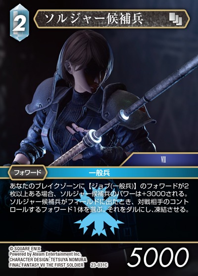 Final Fantasy TCG 23-031C SOLDIER Candidate C