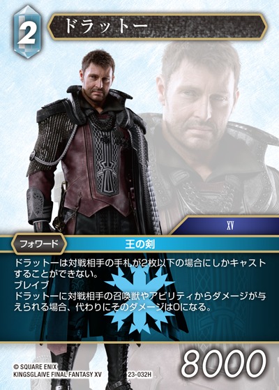 Final Fantasy TCG 23-032H Drautos H