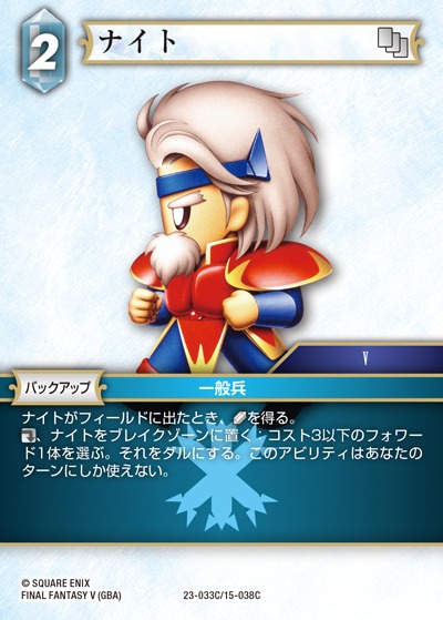 Final Fantasy TCG 23-033C/15-038C Knight C
