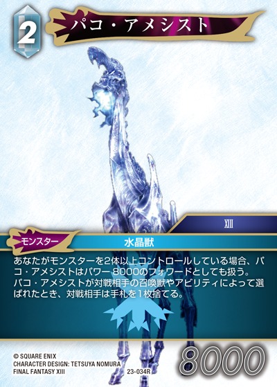 Final Fantasy TCG 23-034R Pacos Amethyst R