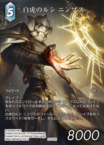 Final Fantasy TCG 23-035H White Tiger l Cie Nimbus H [FULL ART]