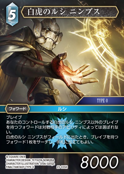 Final Fantasy TCG 23-035H White Tiger l Cie Nimbus H [PREMIUM]