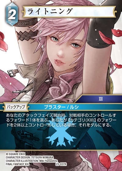 Final Fantasy TCG 23-037R Lightning R