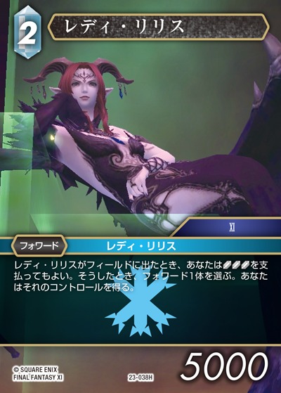 Final Fantasy TCG 23-038H Lady Lilith H