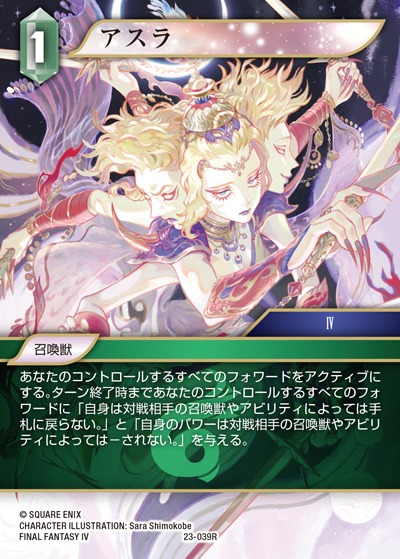 Final Fantasy TCG 23-039R Asura R
