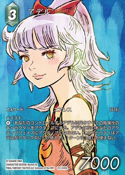 Final Fantasy TCG 23-040L Adelle L [FULL ART]