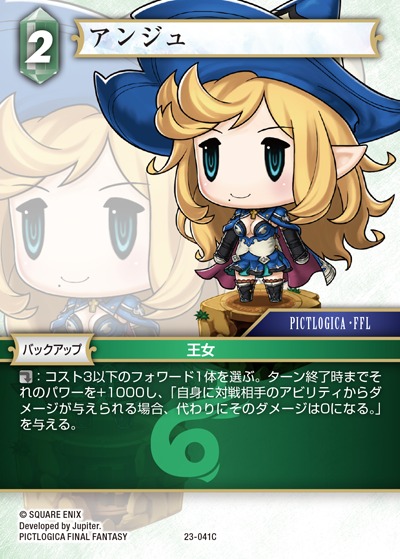 Final Fantasy TCG 23-041C Jornee C [PREMIUM]