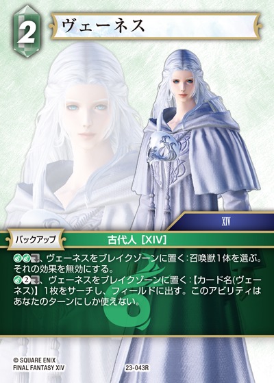 Final Fantasy TCG 23-043R Venat R