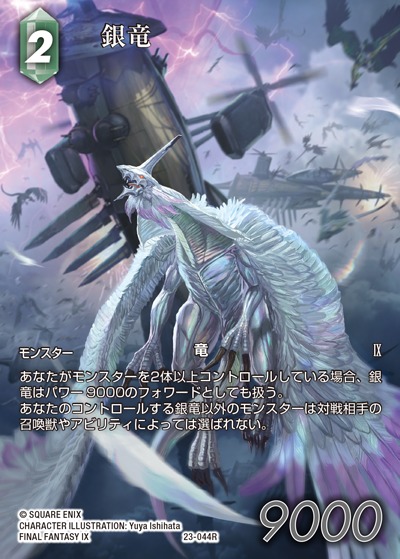 Final Fantasy TCG 23-044R Silver Dragon R [FULL ART]