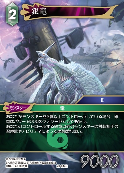 Final Fantasy TCG 23-044R Silver Dragon R [PREMIUM]