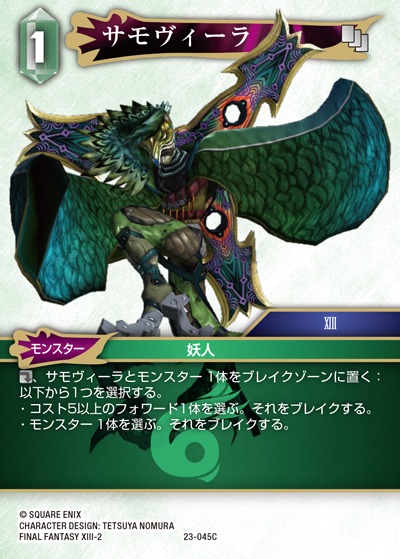 Final Fantasy TCG 23-045C Samovira C
