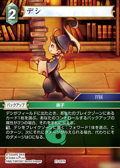 Final Fantasy TCG 23-047H Tyro H