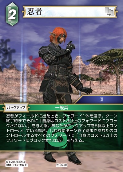 Final Fantasy TCG 23-049C Ninja C [PREMIUM]