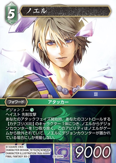 Final Fantasy TCG 23-050H Noel H