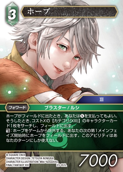 Final Fantasy TCG 23-051L Hope L