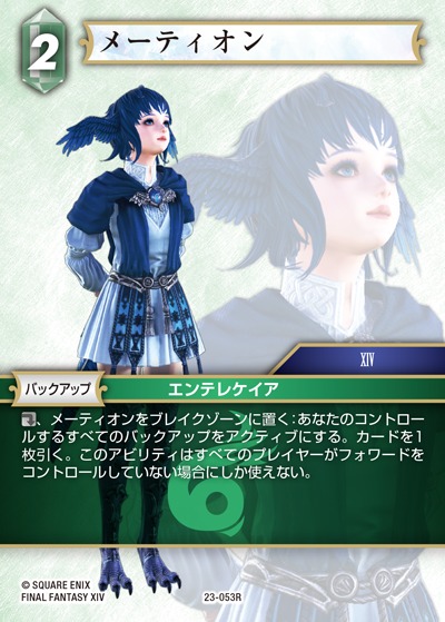 Final Fantasy TCG 23-053R Meteion R
