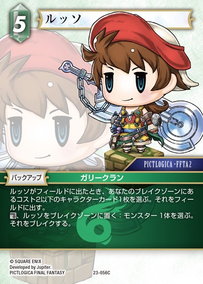 Final Fantasy TCG 23-056C Luso C [PREMIUM]