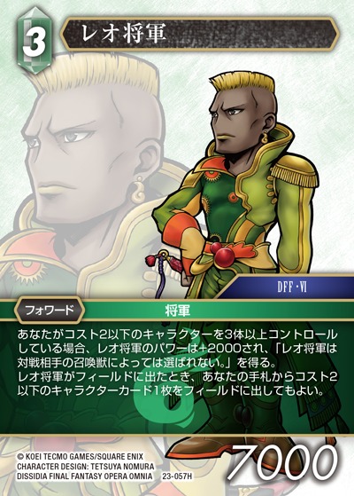 Final Fantasy TCG 23-057H General Leo H