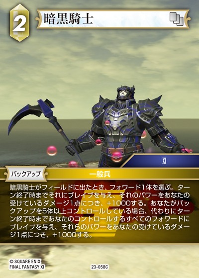 Final Fantasy TCG 23-058C Dark Knight C [PREMIUM]