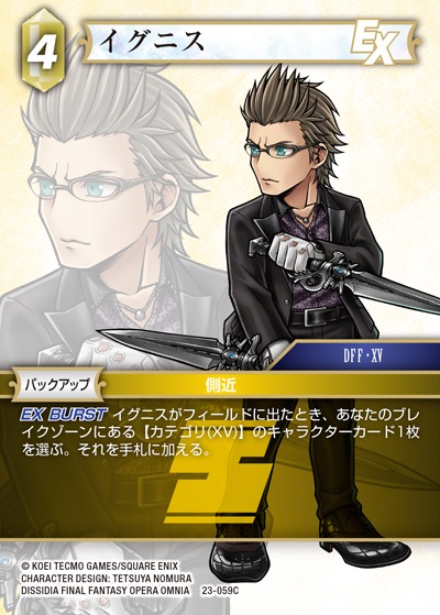 Final Fantasy TCG 23-059C Ignis C [PREMIUM]