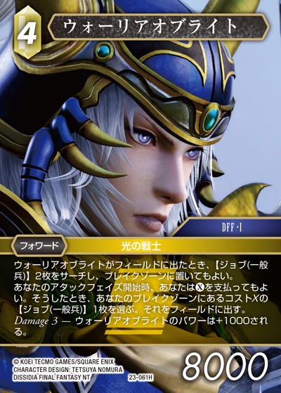 Final Fantasy TCG 23-061H Warrior of Light H [PREMIUM]