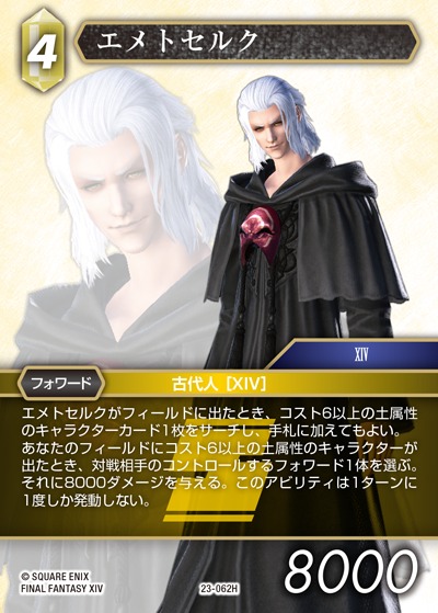 Final Fantasy TCG 23-062H Emet Selch H